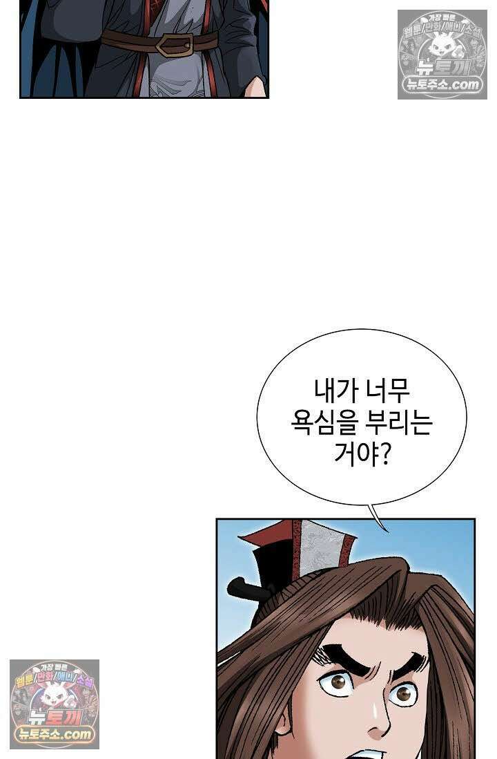 독왕강림 69화 9