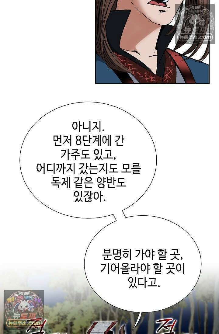 독왕강림 69화 10