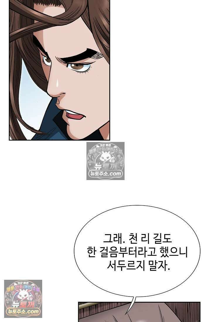 독왕강림 69화 12