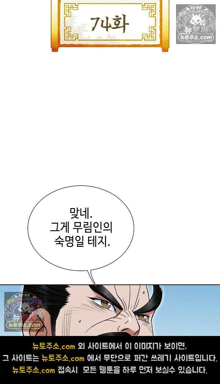 독왕강림 74화 2