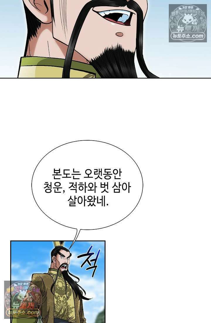 독왕강림 74화 3
