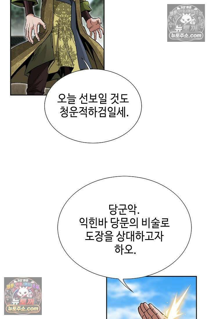 독왕강림 74화 4