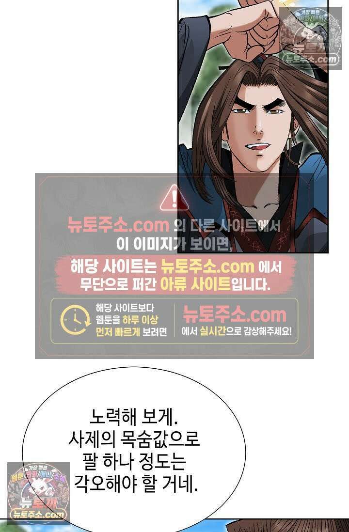 독왕강림 74화 5