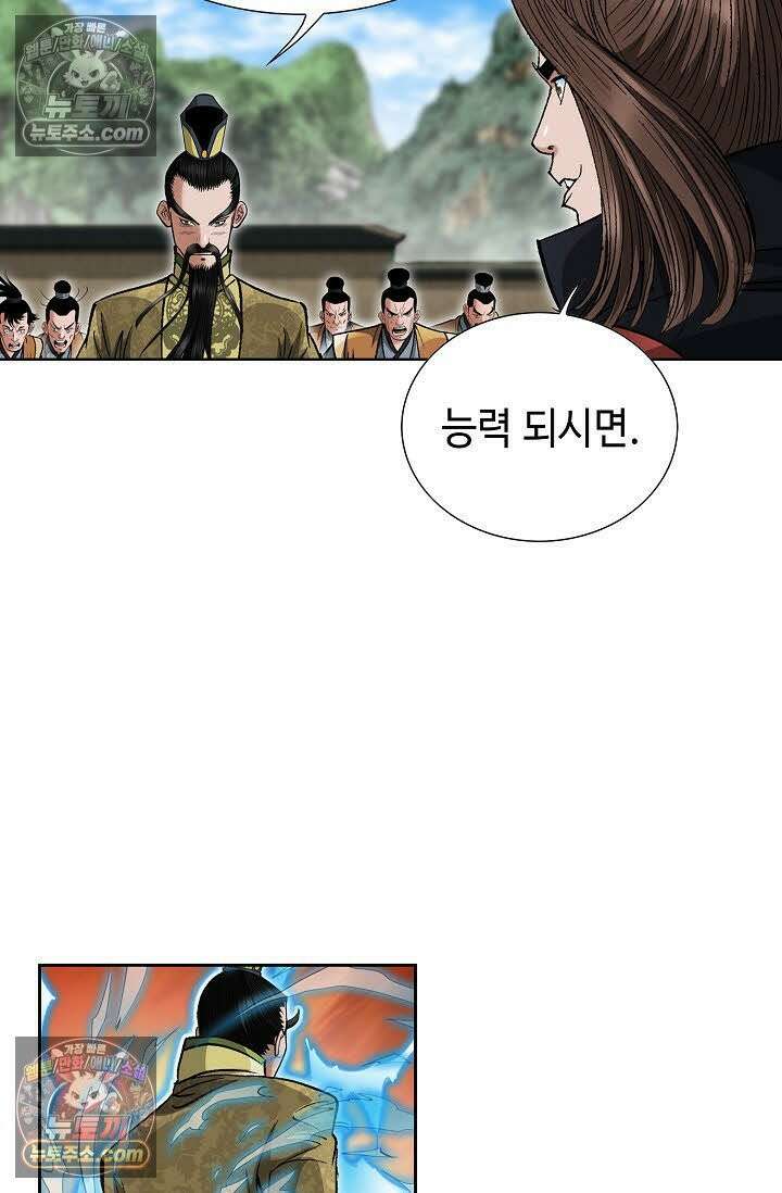 독왕강림 74화 6