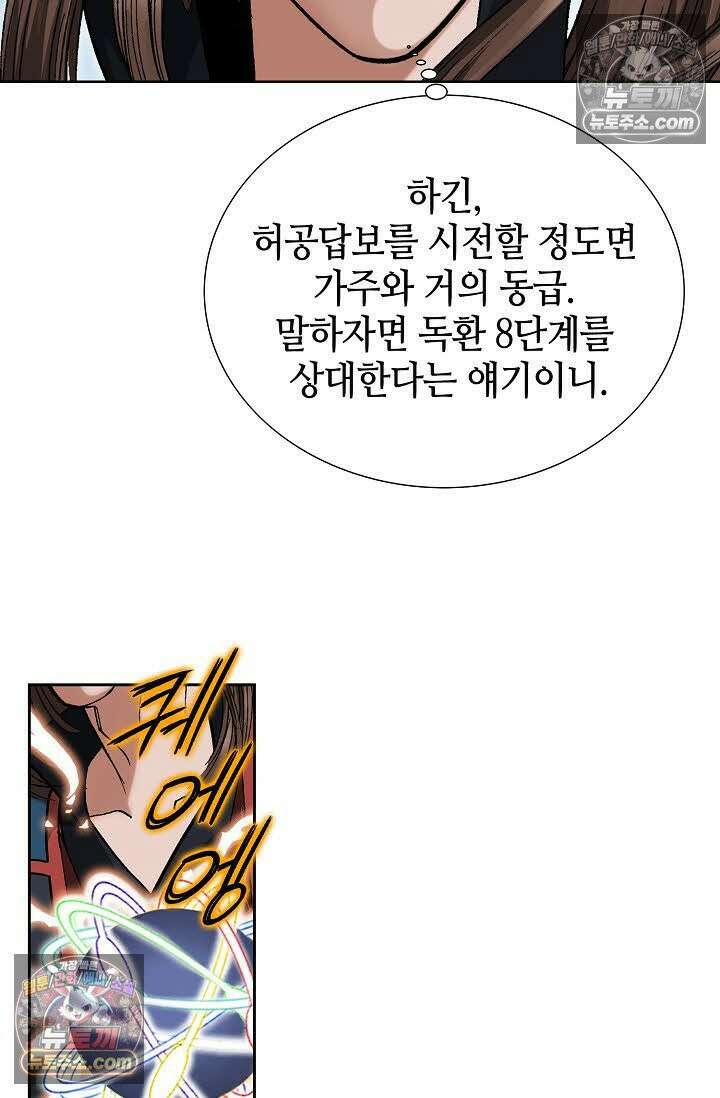 독왕강림 74화 10