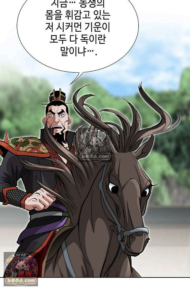 독왕강림 74화 14