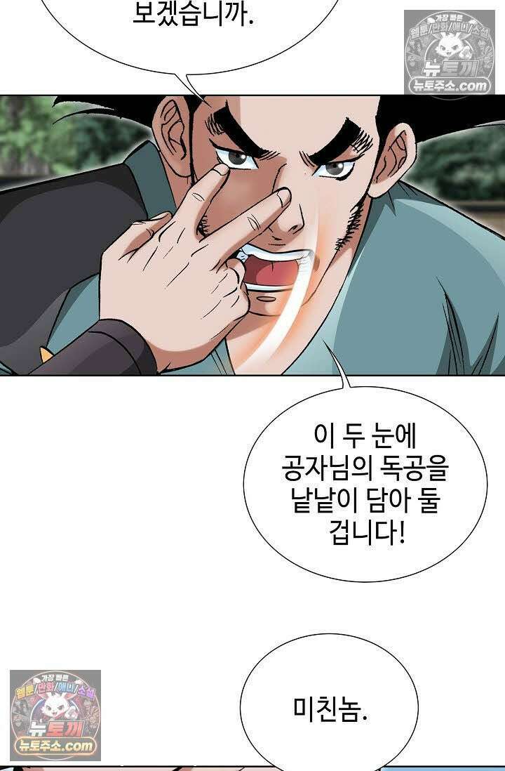 독왕강림 74화 19