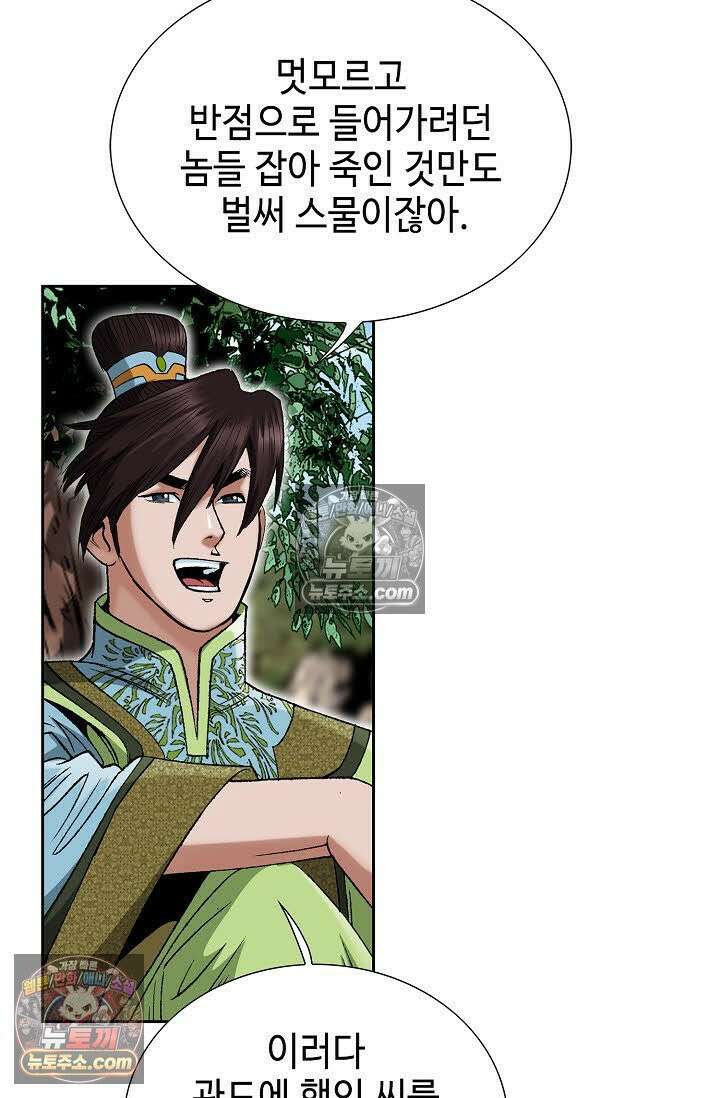독왕강림 79화 8