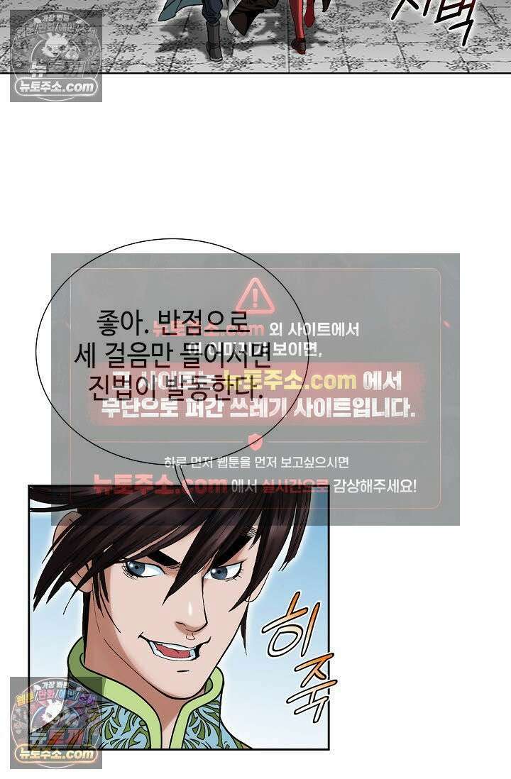 독왕강림 79화 11