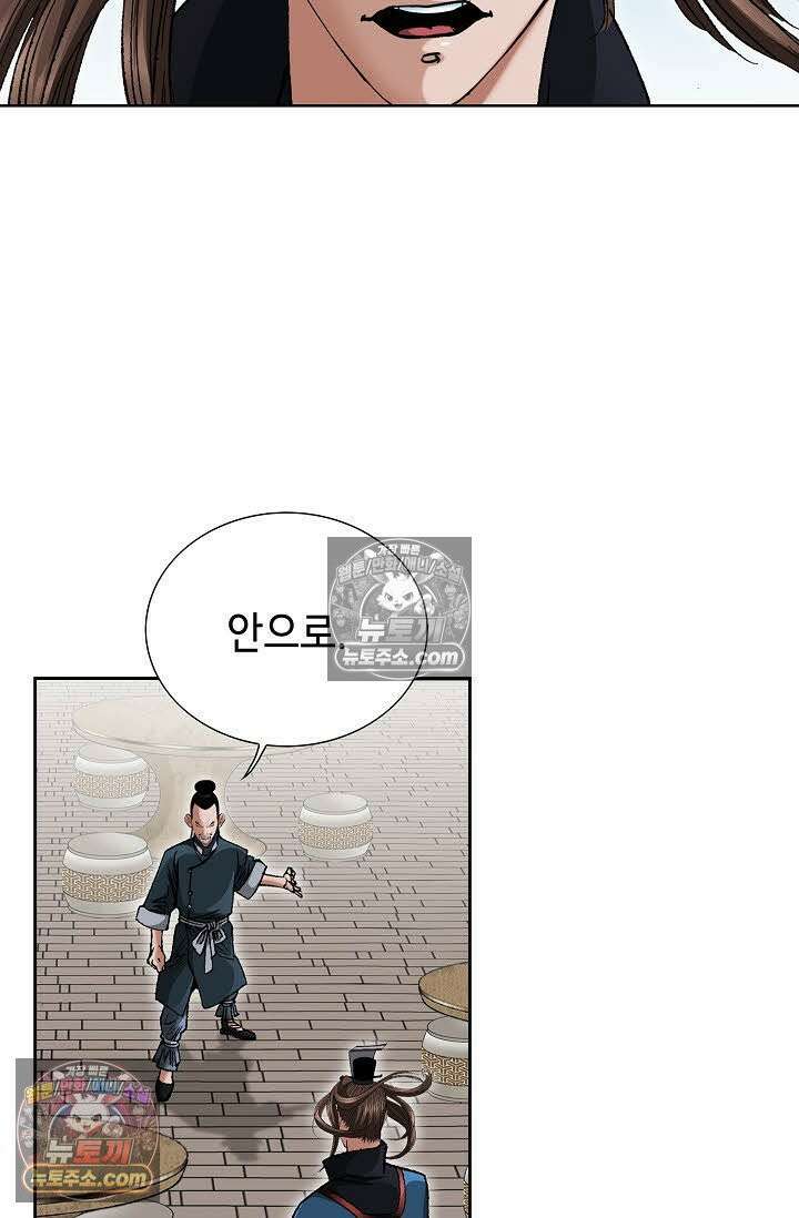 독왕강림 79화 16