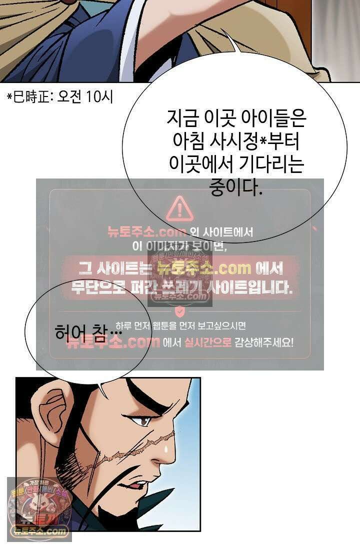 독왕강림 85화 6
