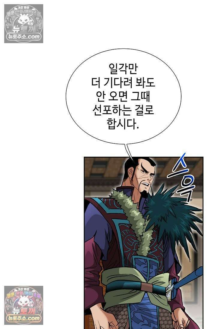 독왕강림 85화 7