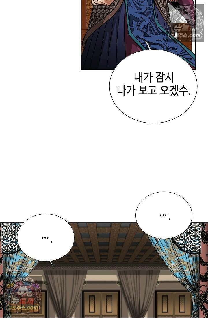 독왕강림 85화 8