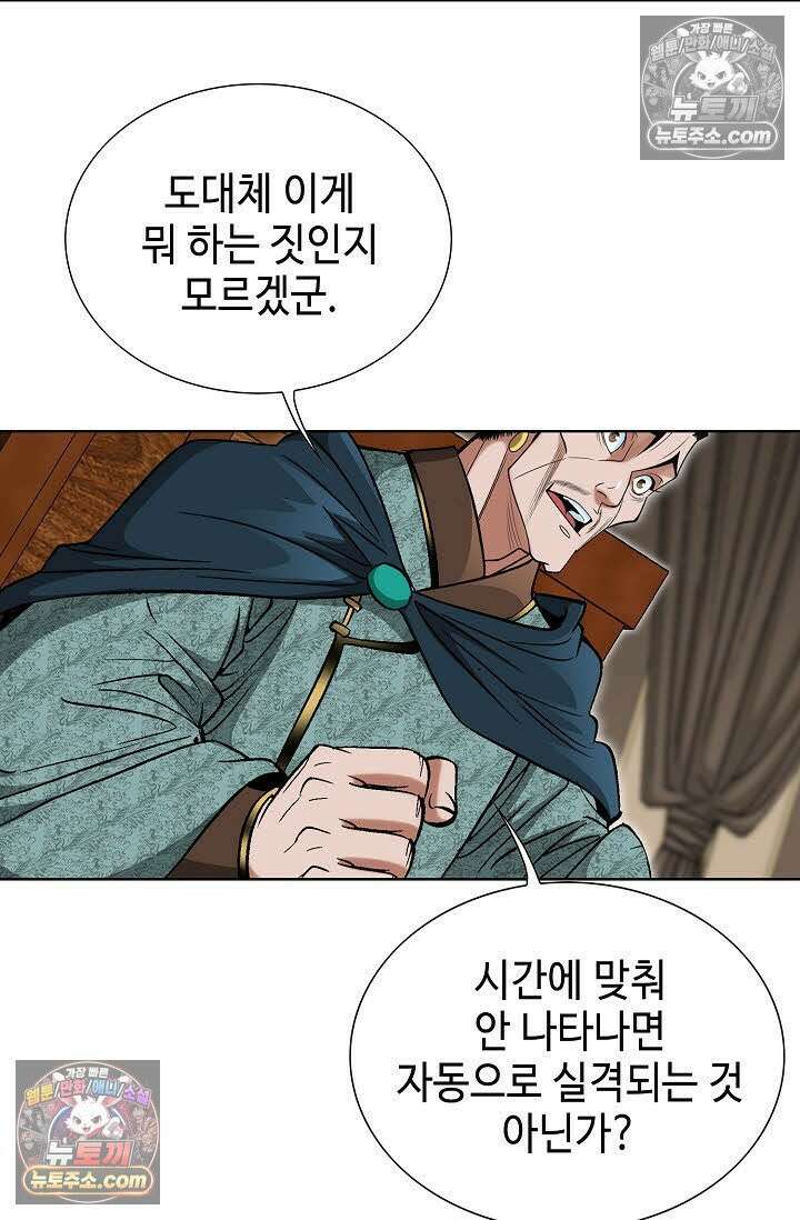 독왕강림 85화 9