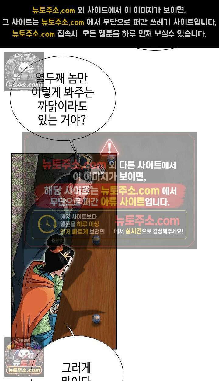독왕강림 85화 10