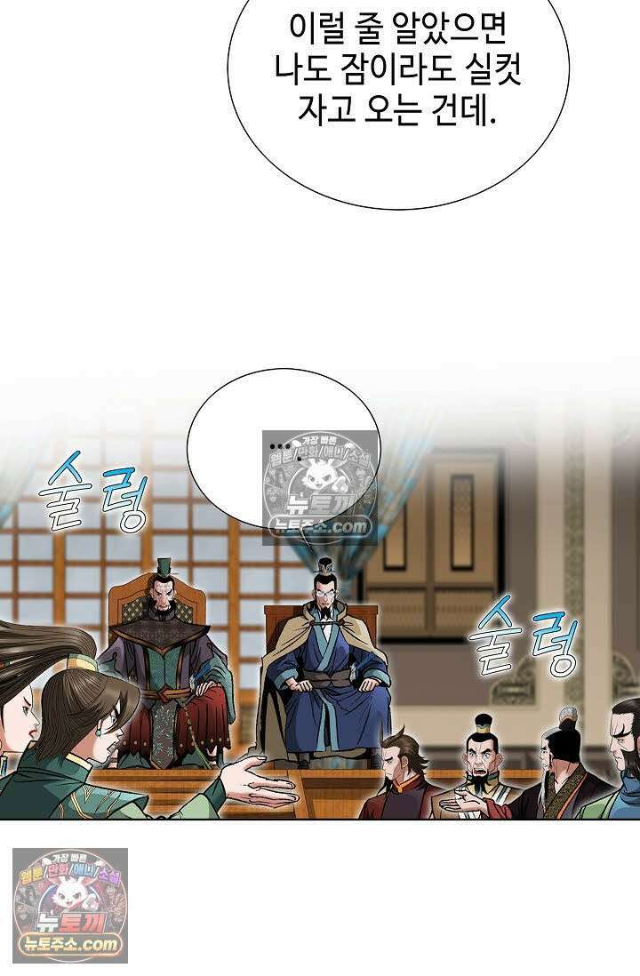 독왕강림 85화 12