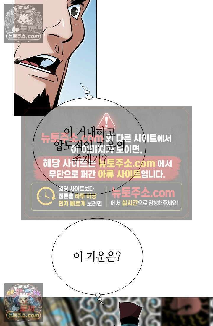 독왕강림 85화 19