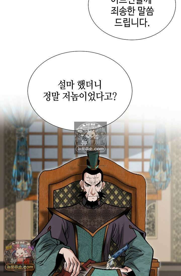 독왕강림 85화 31