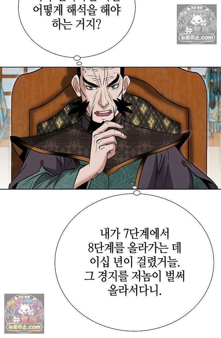 독왕강림 85화 34