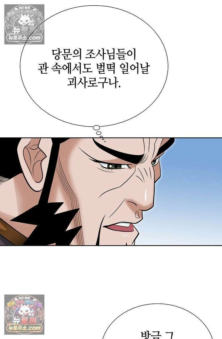 독왕강림 85화 35