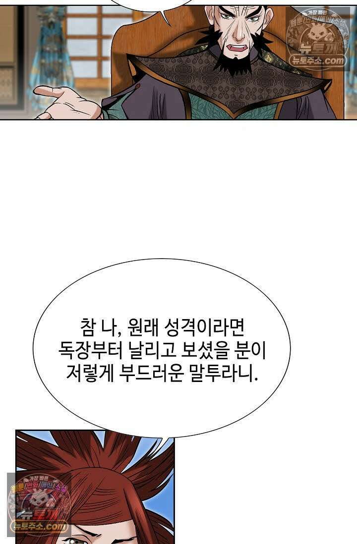 독왕강림 85화 41