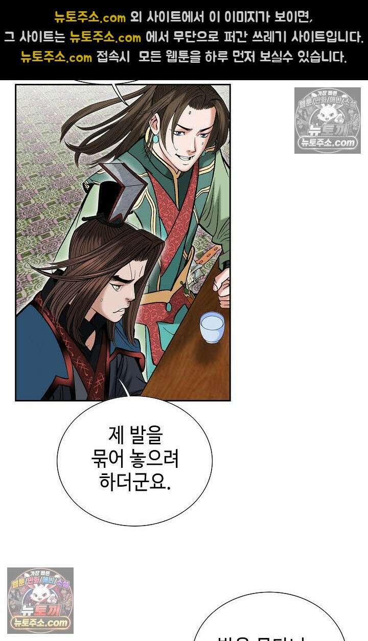 독왕강림 85화 44