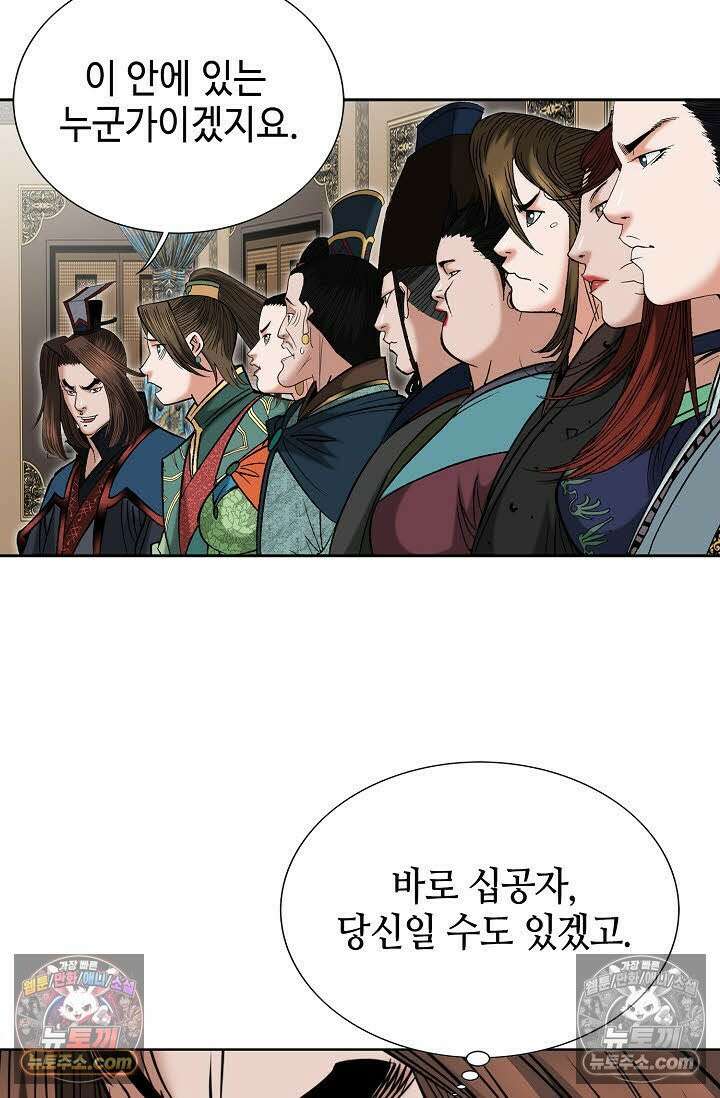 독왕강림 85화 46