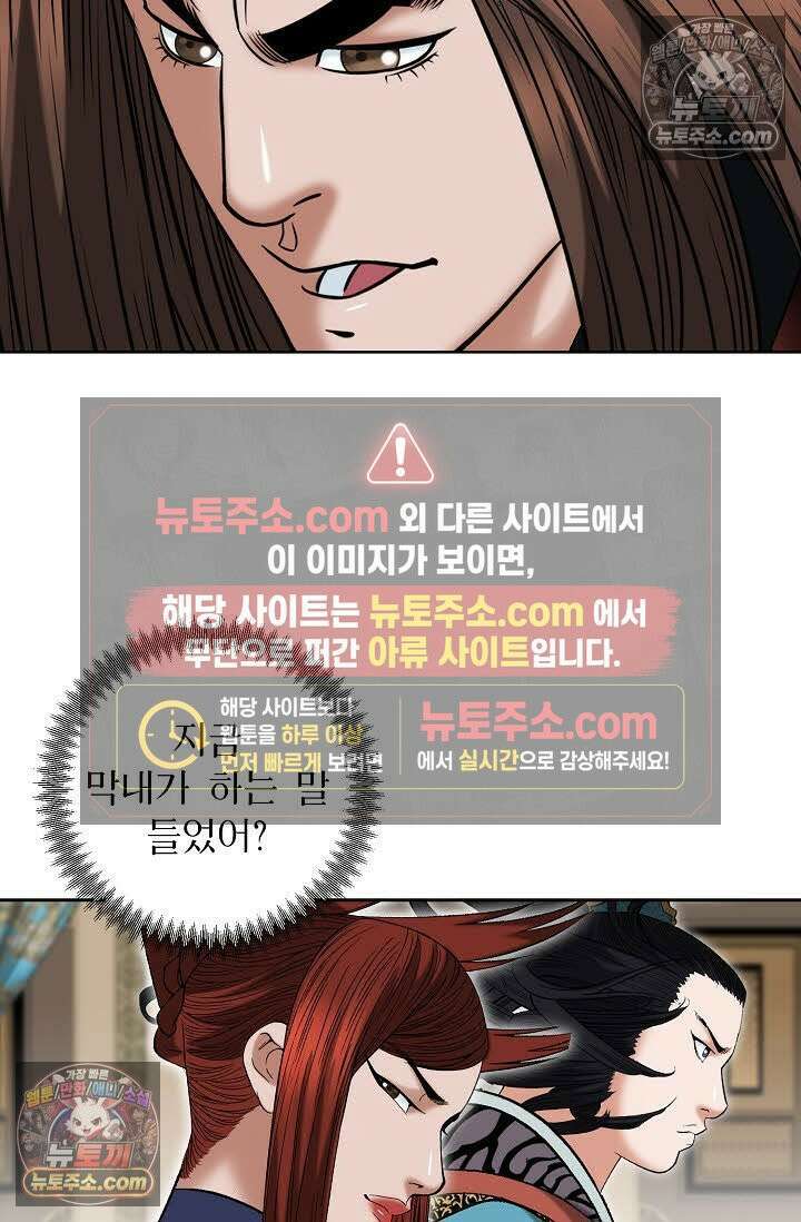 독왕강림 85화 47