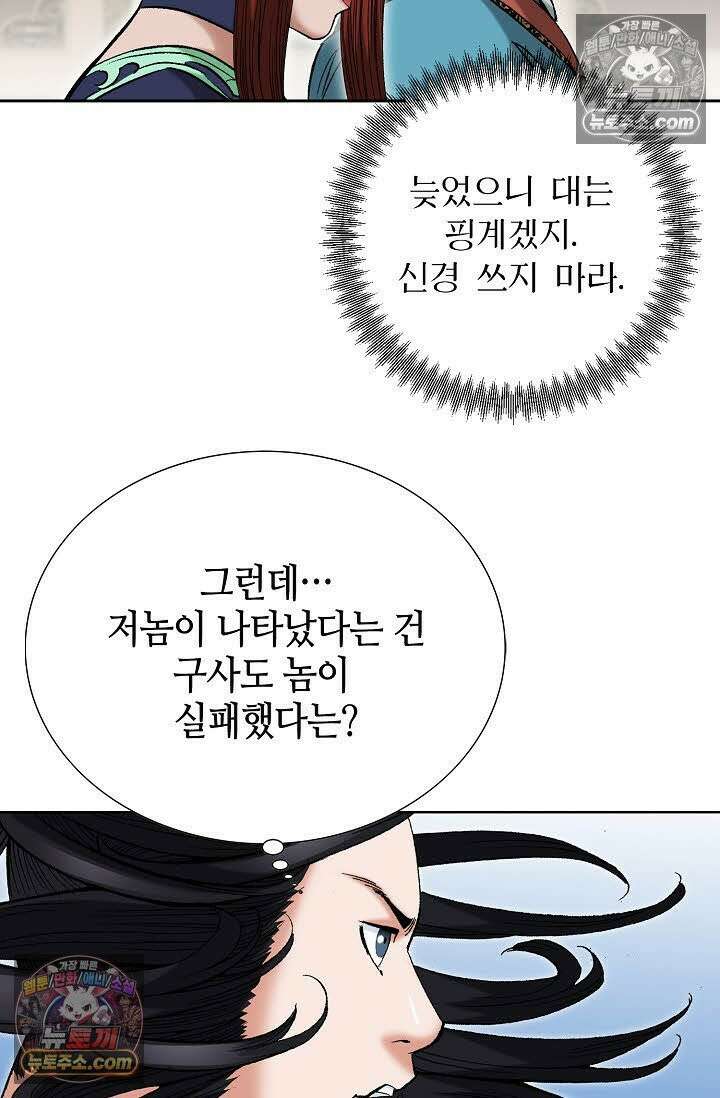 독왕강림 85화 48