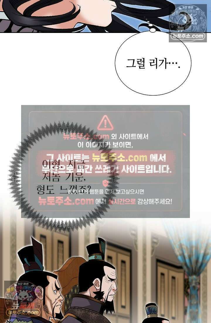 독왕강림 85화 49