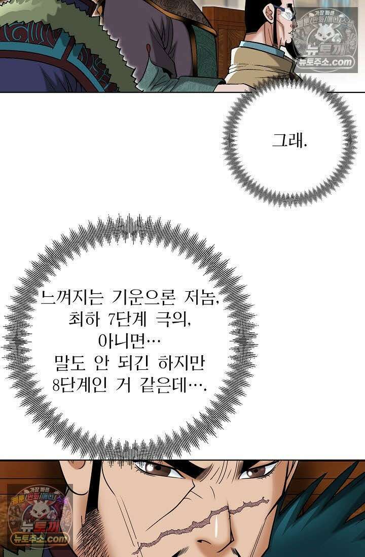 독왕강림 85화 50