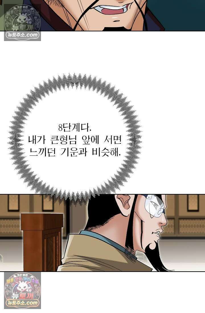 독왕강림 85화 51