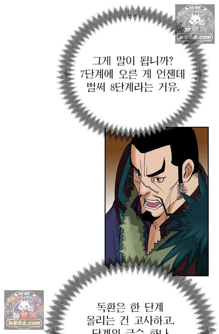 독왕강림 85화 52