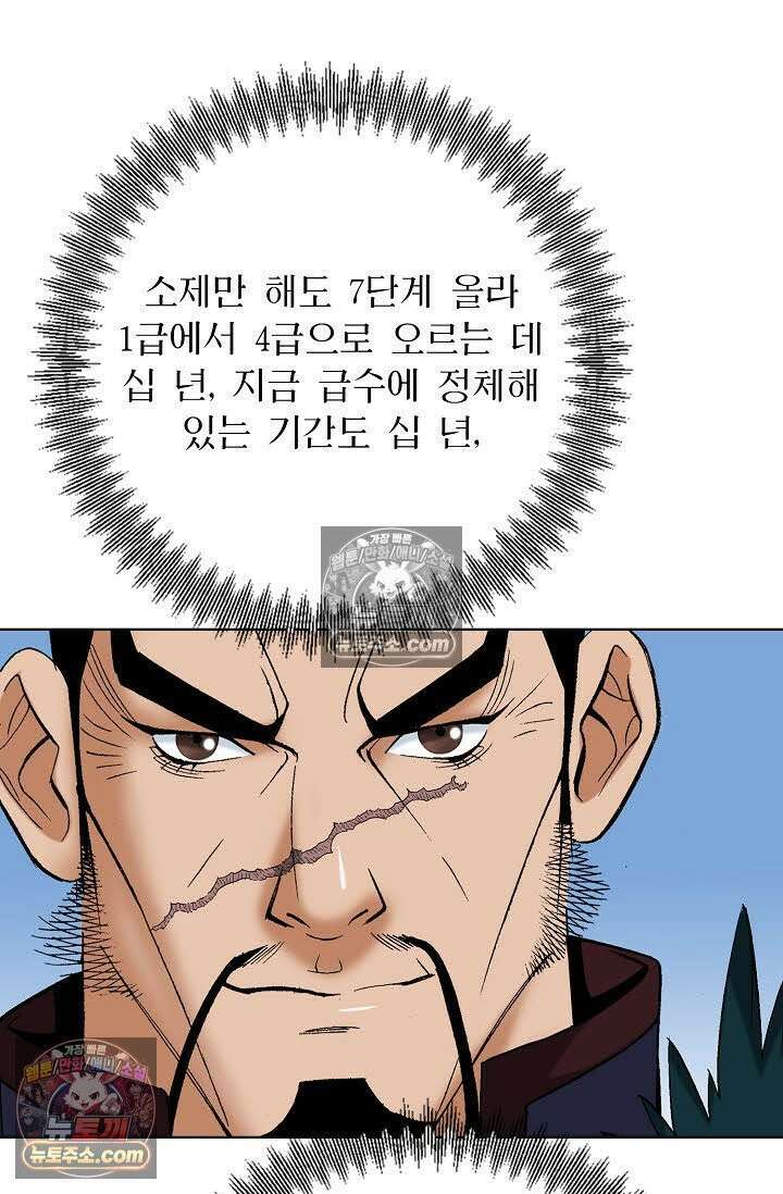 독왕강림 85화 54