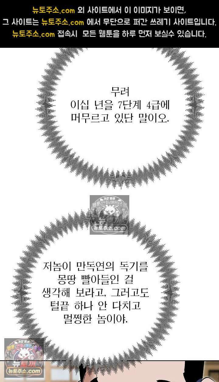 독왕강림 85화 55