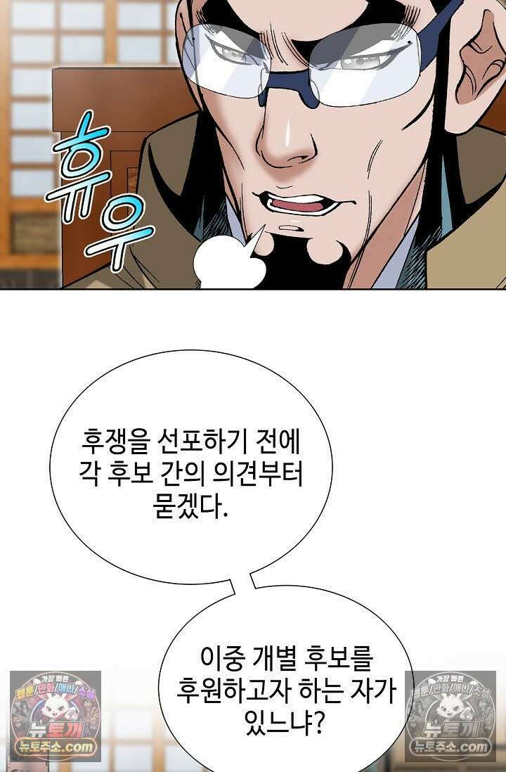 독왕강림 85화 56