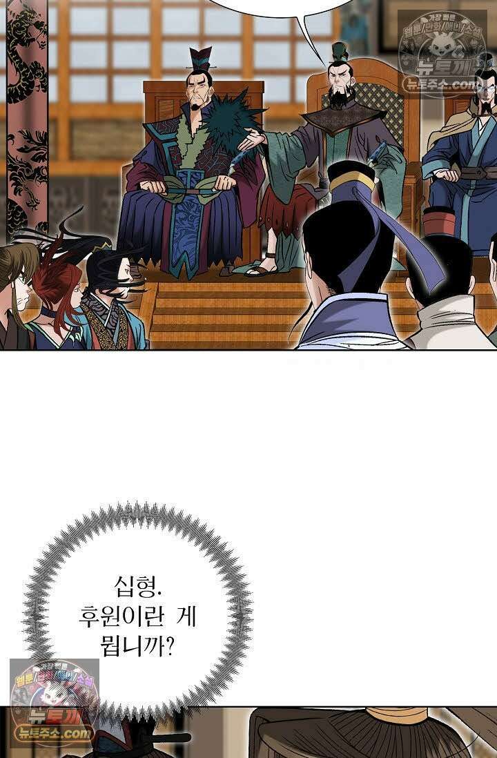 독왕강림 85화 57