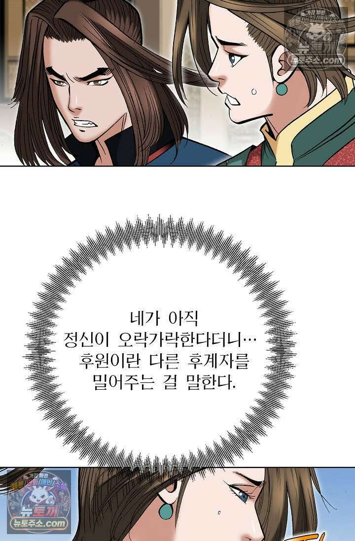 독왕강림 85화 58