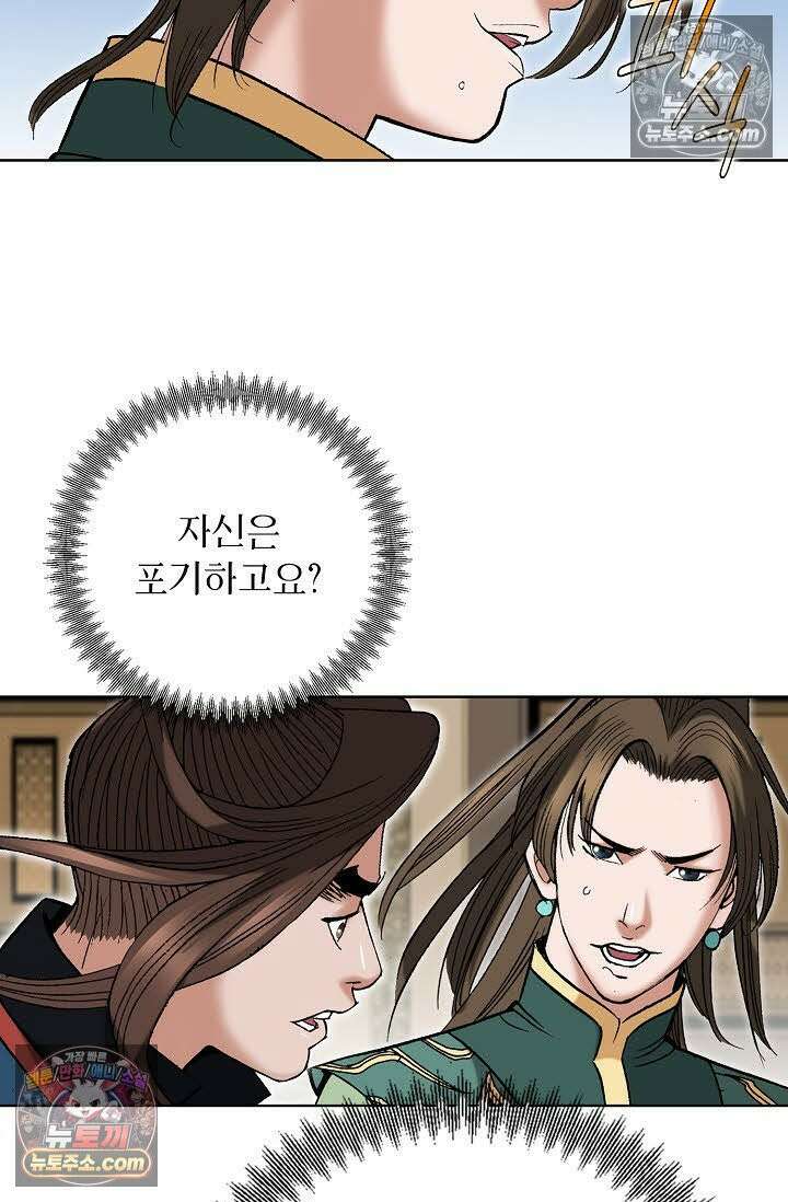 독왕강림 85화 59
