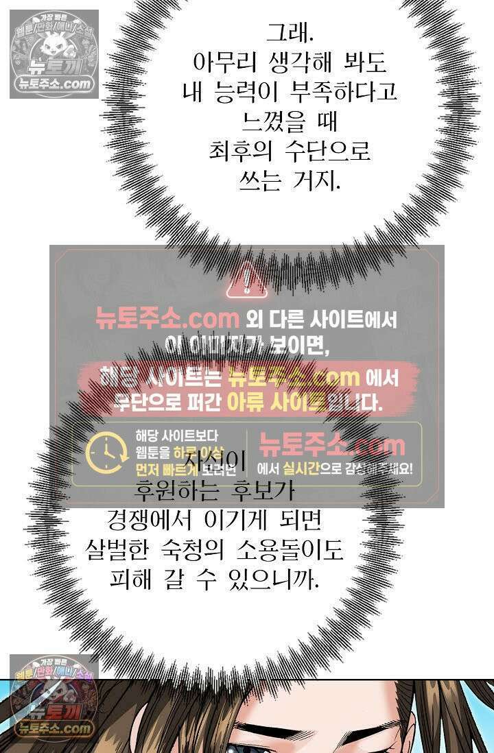 독왕강림 85화 60