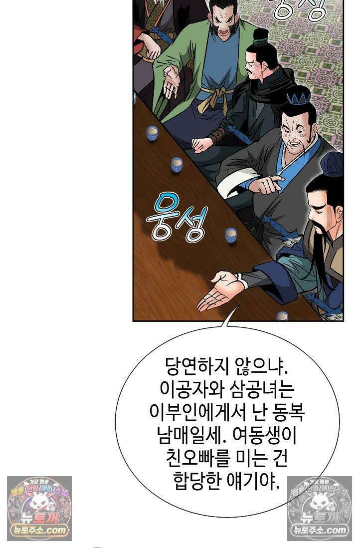 독왕강림 85화 63