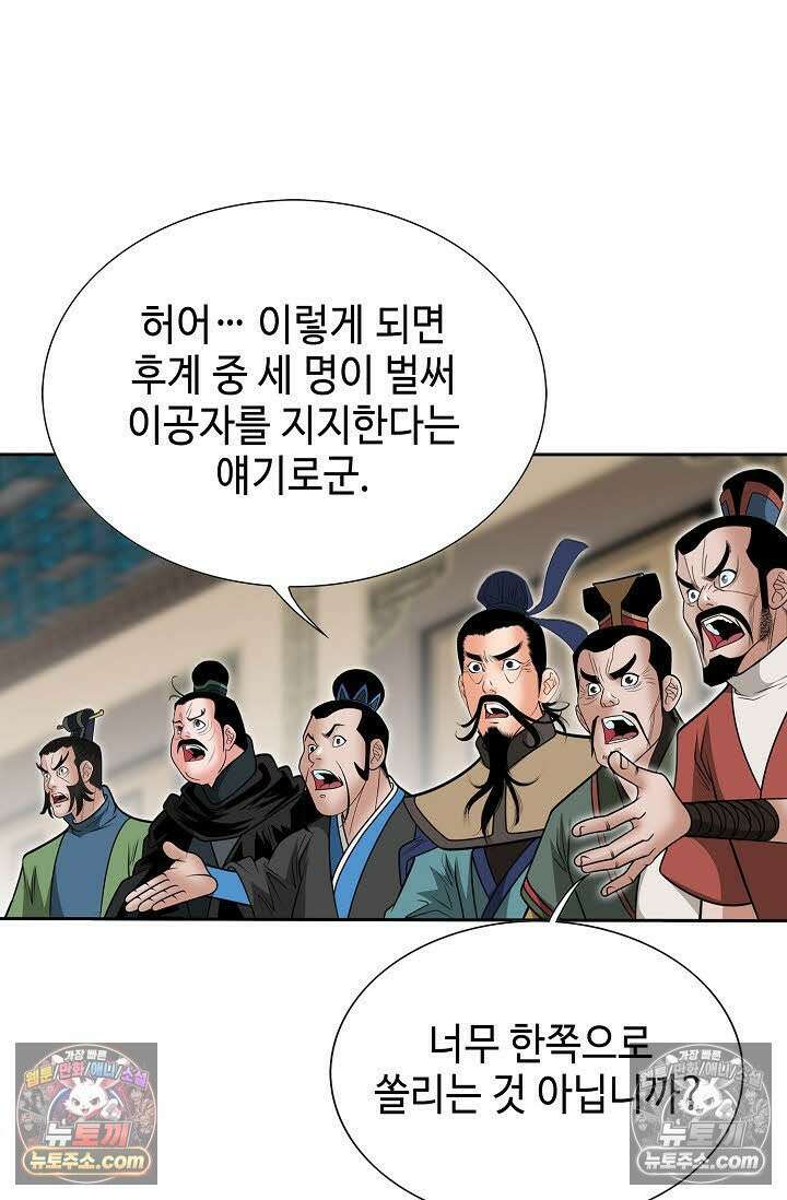 독왕강림 85화 68