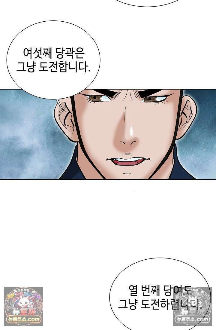독왕강림 85화 69