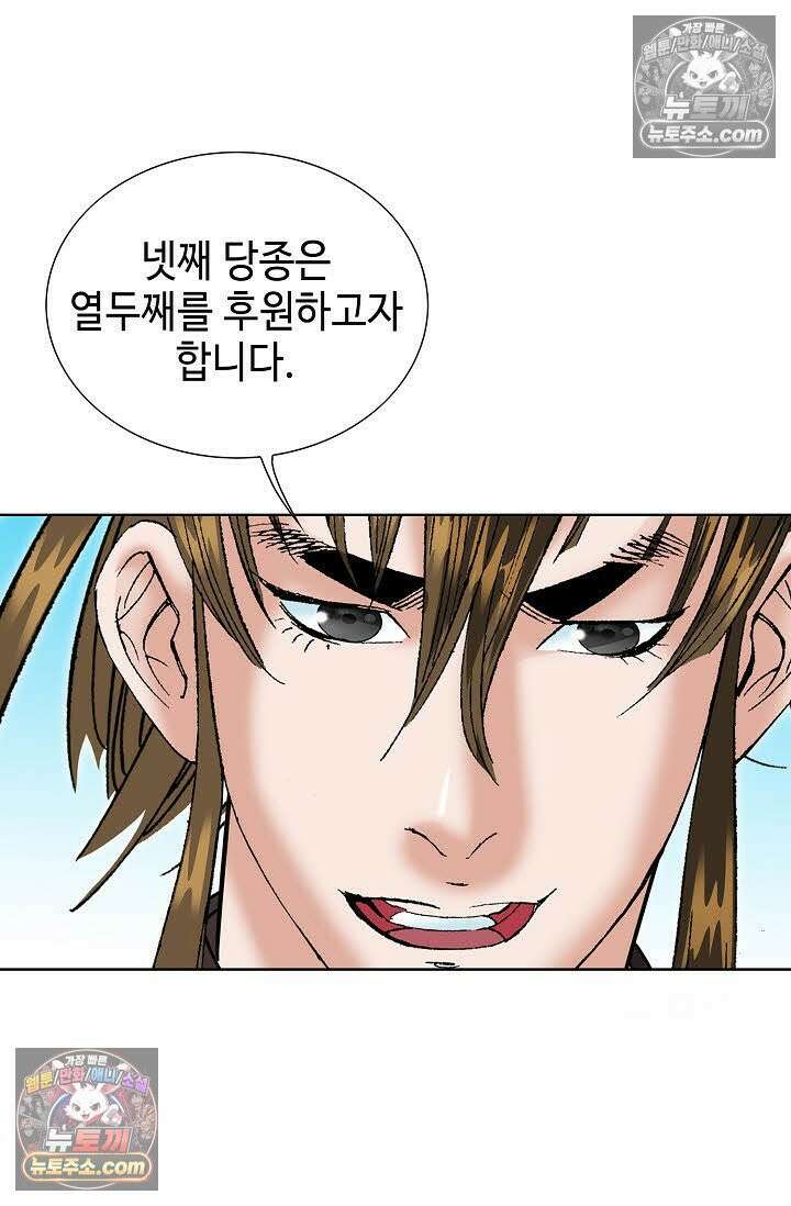 독왕강림 85화 73