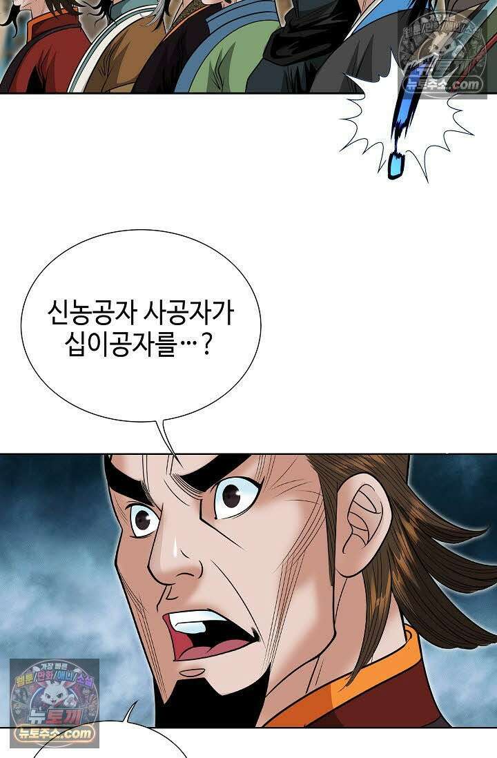 독왕강림 85화 75