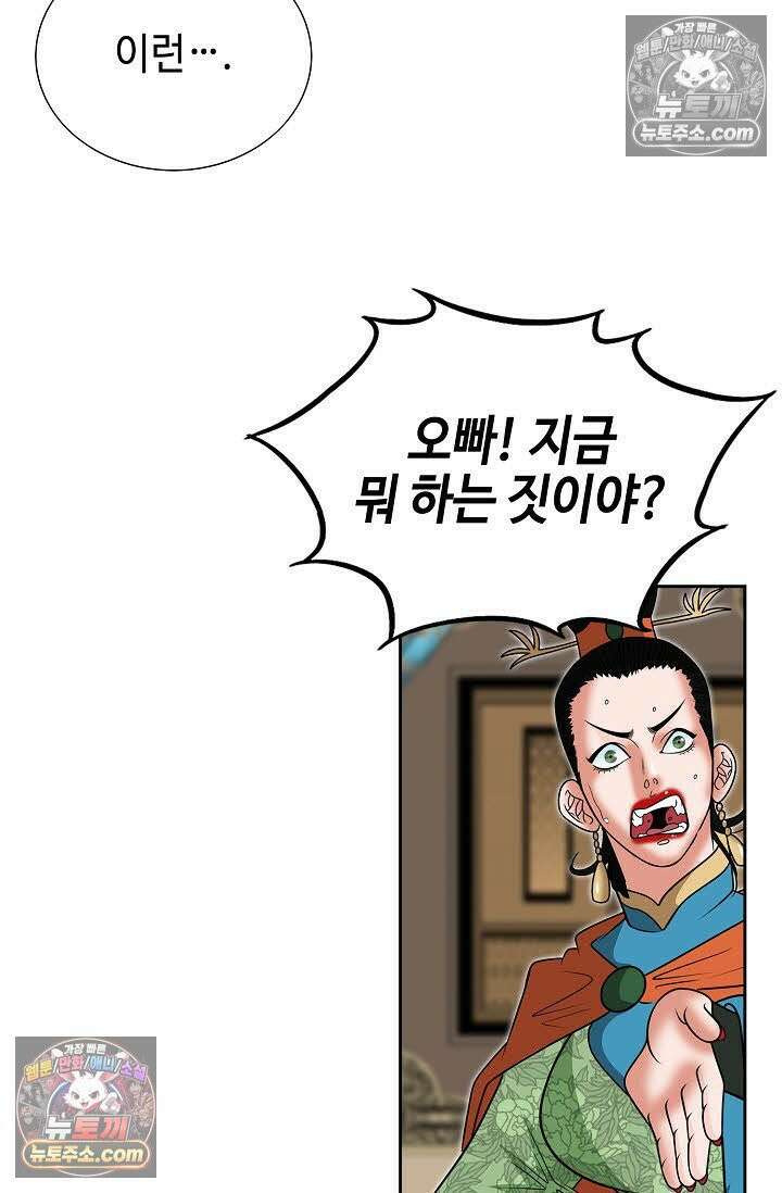 독왕강림 85화 76