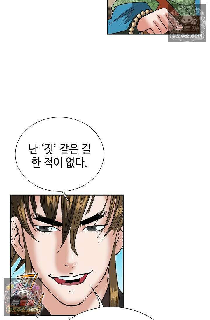 독왕강림 85화 77