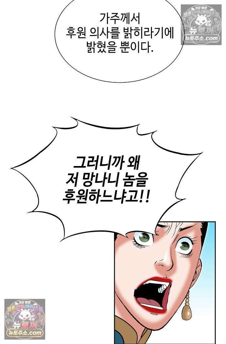 독왕강림 85화 78