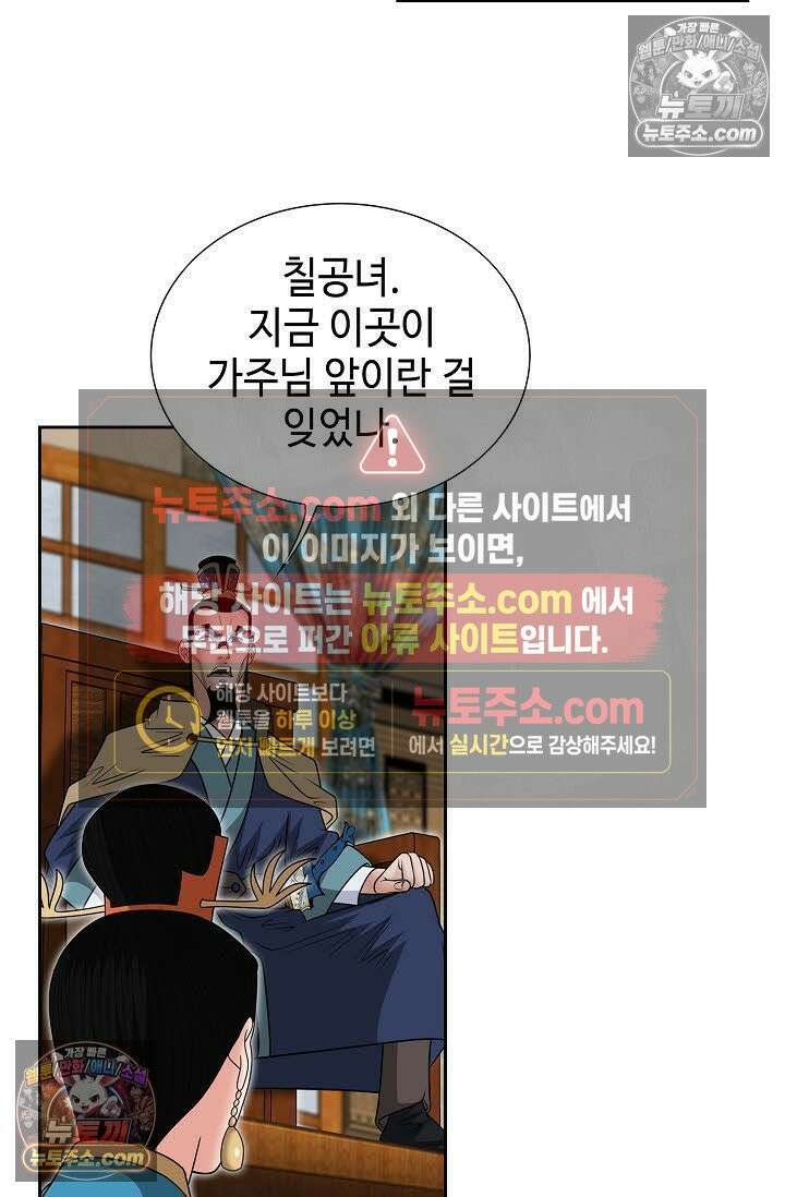 독왕강림 85화 79