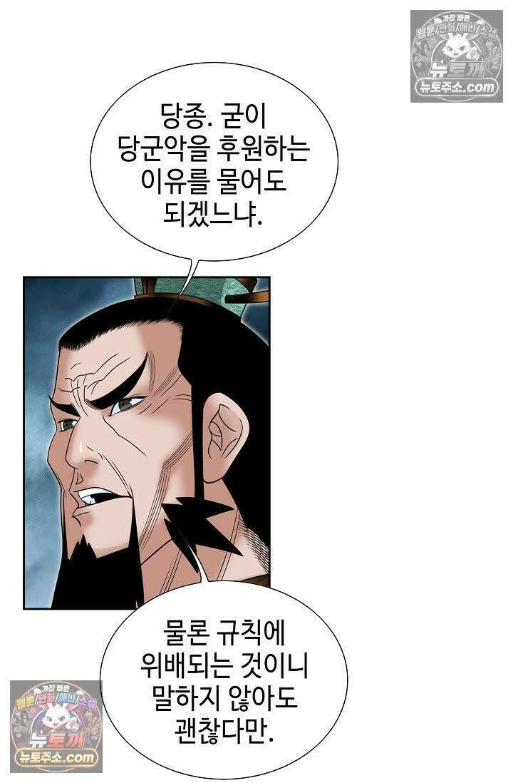 독왕강림 85화 81